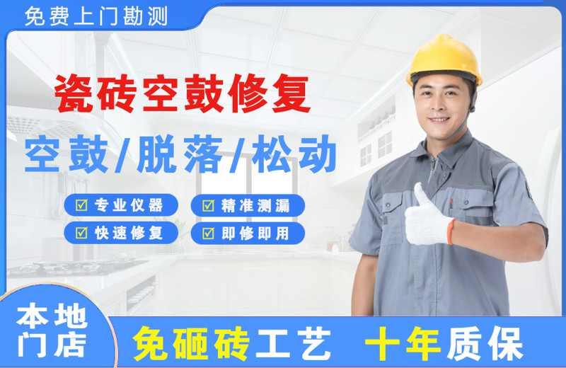 白银瓷砖空鼓修复