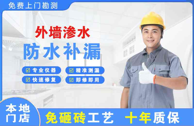 白银外墙渗水维修